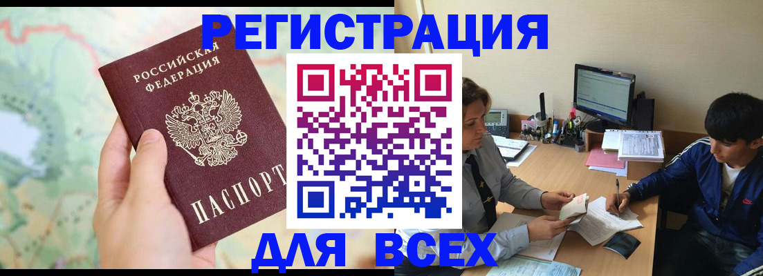 прописка регистрация в Хилке