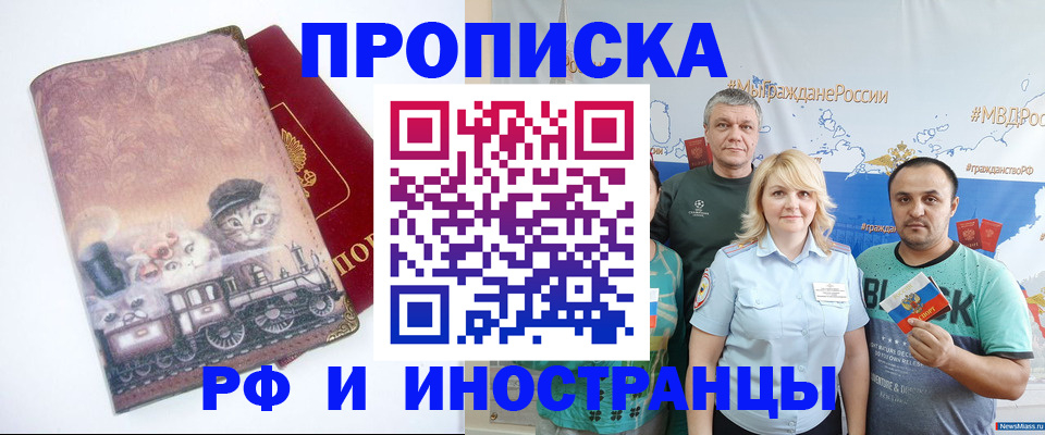 временная регистрация в Хилке