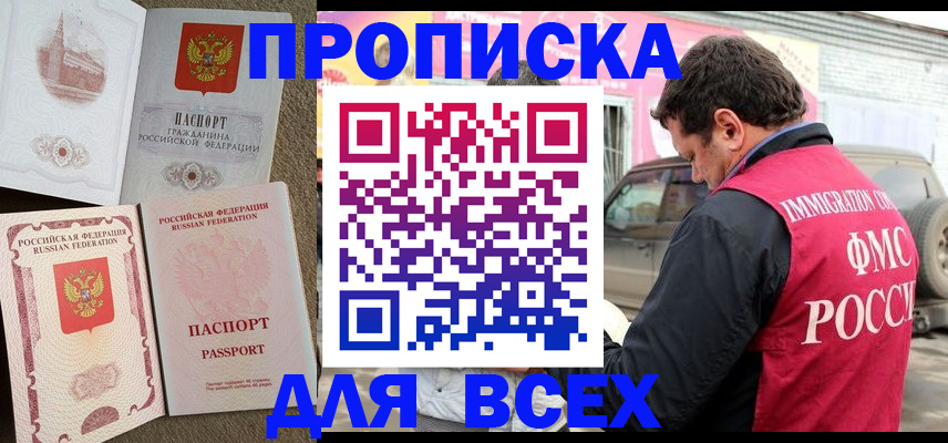 временная регистрация для всех в Хилке